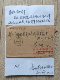 晋西北革命老区编委夸郝文俊致李浙信札一通一页带实寄封