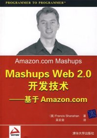 MshupsWeb2.0开发技术-基于Amazon.com