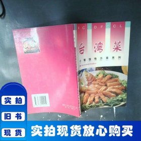 臺灣菜