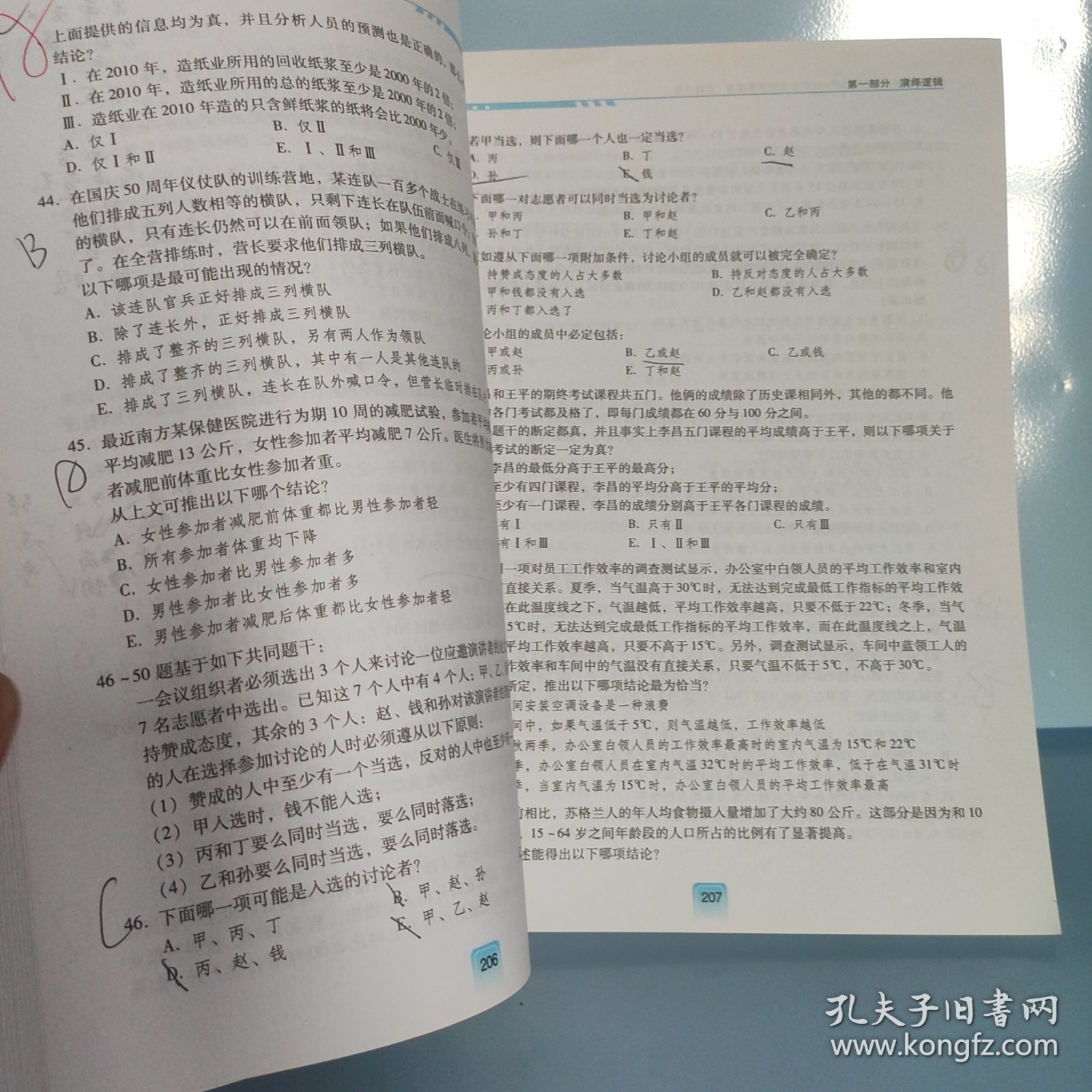 2016MBA、MPA、MPAcc联考与经济类联考：逻辑分册（第14版 全新改版）