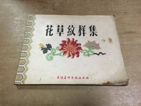 花草纹样集