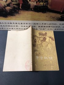 唐僧取经（1980一版一印，内容干净品佳）