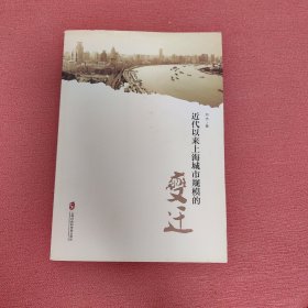 近代以来上海城市规模的变迁