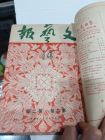 文艺报1950年外皮是第2卷1一12期，′里面是13到24期