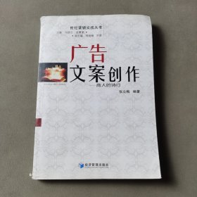 广告文案创作