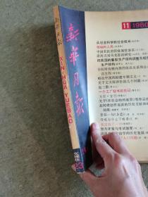 新华月报78-80年,24本