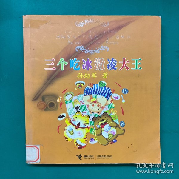 三个吃冰激凌大王