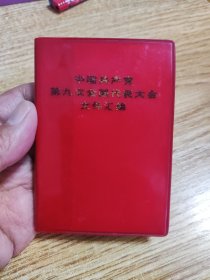 九大文件汇编，干净完整