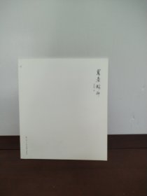 写意精神