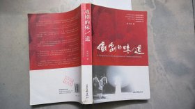 戏剧的味/道：A Companion to the Enjoyment of Theatre and Drama