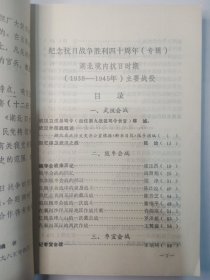 湖北文史资料 第十一辑