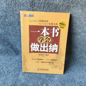 一本书学会做出纳（图解版）郭晓颖  著