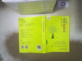 何凯文2021考研英语长难句解密+恋词朱伟考研英语真题5500词