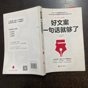 好文案一句话就够了