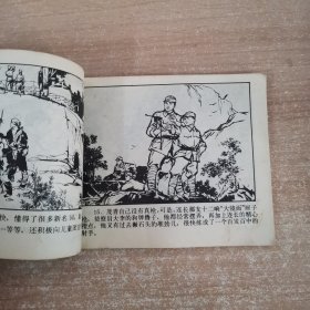 连环画：小茂青擒敌 1974年一版一印