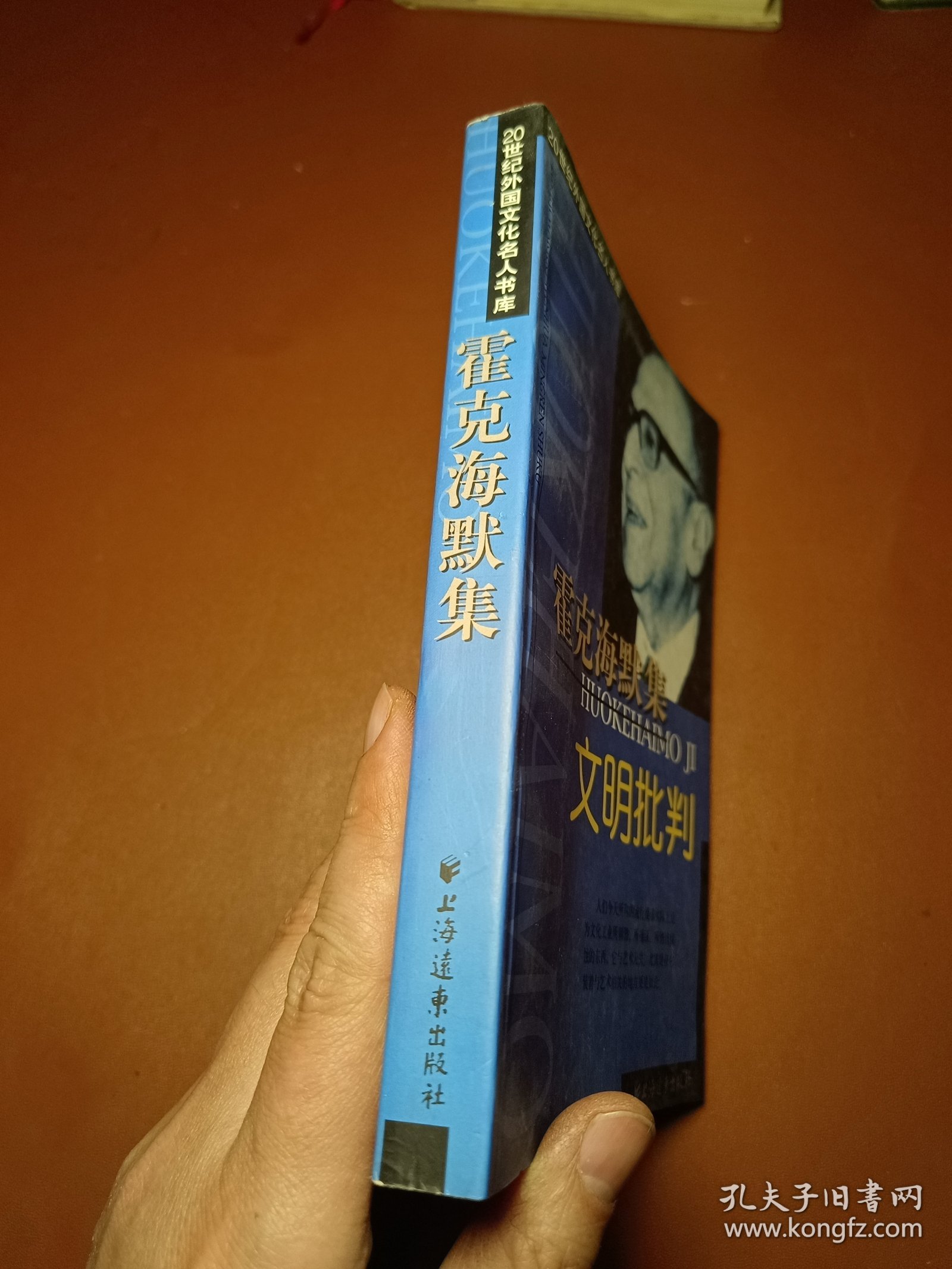 霍克海默集