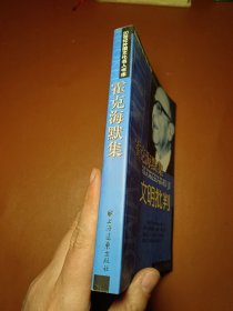 霍克海默集