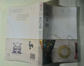 长江文明