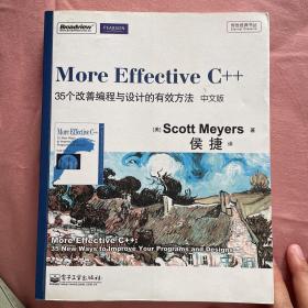 More Effective C++（中文版）：35个改善编程与设计的有效方法