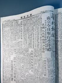 民国报纸1945年《华北新闻》之《胜利纪念合订本》一册全。含1945年8月11日至9月1日、9月3日至10日、9月25日（胜利纪念合订本增刊）。报道抗日战争日本投降全过程。如1945年9月3日报道《日本昨天签订投降书》；《由抗战到胜利》（自七七事变始的大事记梳理）；8月15日《日政府接受允降复文》；8月19日《国府双十节还都南京》；9月9日《南京今日举行受降礼》；9月25日《日本投降完成全面胜利》