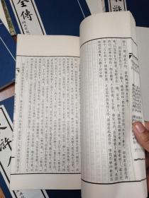 四大名著 水浒全传 全一函十册 宣纸线装