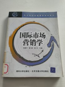 国际市场营销学