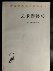 艺术即经验
