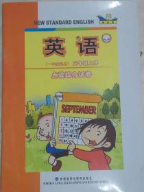 外研社小学 英语 一年级起点 三年级上册 点读综合试卷