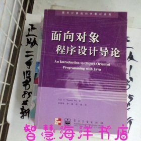 面向对象程序设计导论