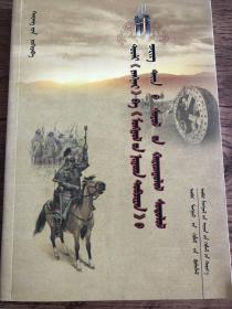 史诗《江格尔》与《蒙古秘史》军事文化比较研究