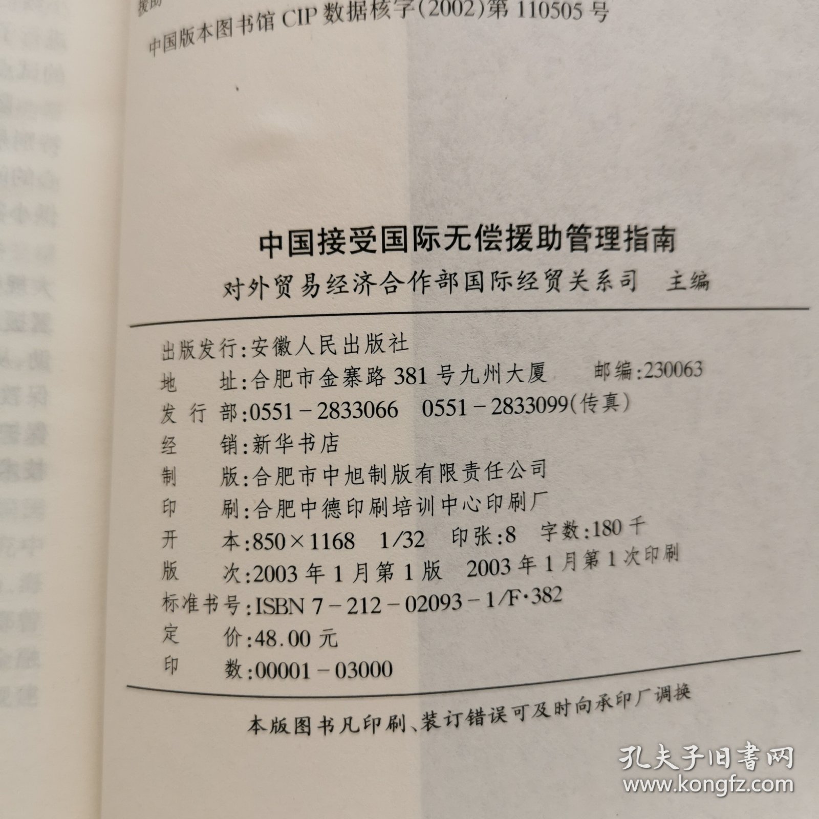 中国接受国际无偿援助管理指南