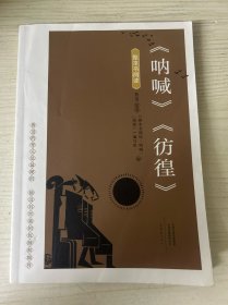 《呐喊》《仿徨》