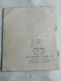 奇怪的海鸥  连环画