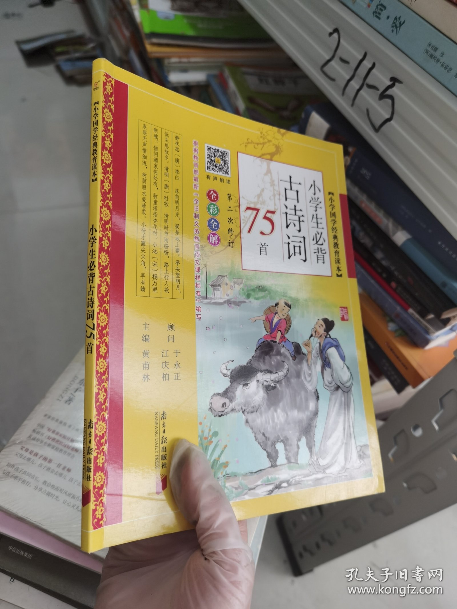 小学生必背古诗词75首