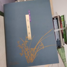 全新正版现货壳有点脏了   李嘉诚