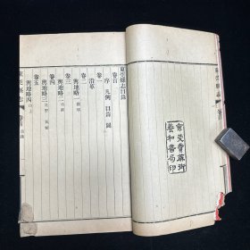 稀见广东东莞方志古籍   《宣统 东莞县志》第一册， 线装一册， 铅印本  存卷一至卷五  ，广东省东莞县养和印务局印，宣统辛亥重修，