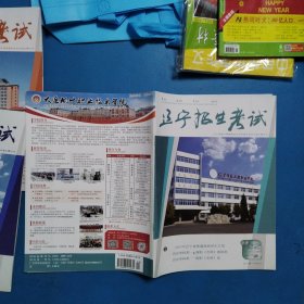 辽宁招生考试（2022一2023学年第22期）