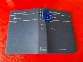 国民党高层的派系政治（修订版）：蒋介石“最高领袖”地位的确立（2016年1版2印）