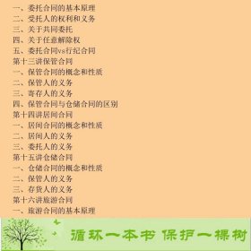 2016年司法考试众合名师通关笔记民法9787511891075众合教育组编法律出版社9787511891075