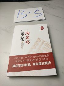 中国文化淘金书