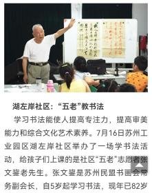 苏州民盟书画会常务副会长～张文鋆～书法单片（保真）