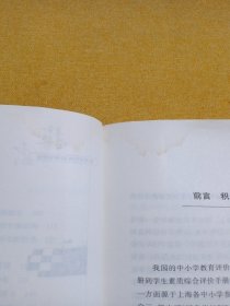 教育评价的30种新探索