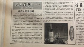 《张裕往事~品酒大师遇难题》
《南开大学喜庆建校80周年》首届中国国际沙雕节在舟山举行

光明日报