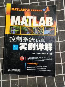 MATLAB控制系统仿真与实例详解（无盘）