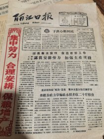 《丽江日报》【（维西县）永春公社认真安排劳力，加强主攻战线；（丽江县）东方红公社力争每亩水稻多收二十斤粮食；（永胜）秀美管理区抓时机发动全民突击，展开夺肥大战，每亩要积万斤；（宁蒗县木耳坪公社）麦地河生产队多种经营搞得好；济南钢铁厂职工开展提高生铁质量突击运动】