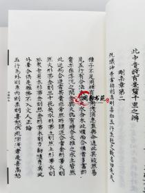 冰鉴秘本七篇月波洞中记合刊子部珍本备要333古书线装宣纸