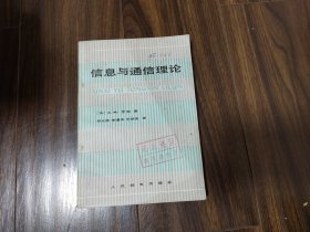 信息与通信理论