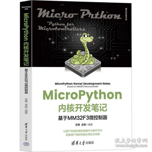 MicroPython内核开发笔记——基于MM32F3微控制器