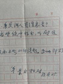 李景白致李菊田信札2页附封。李景白，1911年生，河北高阳人。1935年毕业于北京大学国文系。曾在培德中学、国立一中等中学任教，1948年冬受聘于相辉学院任副教授。1950年调入西南师范学院任教，1983年评聘为教授。先在马列主义教研室讲授社会发展史、马列主义基础、中国革命史等课程。1955年调汉语言文学系，讲授中国古代文学及习作课程。后又参与《汉语大字典》编审工作。著有《孟浩然诗集校注》等。