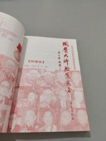 中国当代30位国医大师验案良方辑录：国医大师验案良方（肿瘤卷）